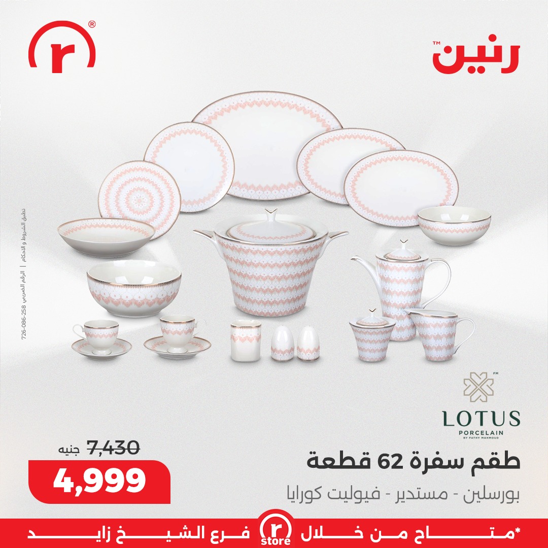 raneen offers from 25sep to 3sep 2025 عروض رنين من 25 سبتمبر حتى 3 سبتمبر 2025 صفحة رقم 1